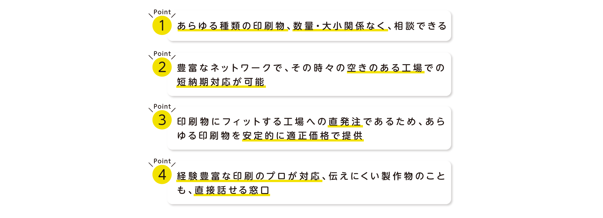 直接話せる窓口、あらゆる種類の印刷物、短納期対応、直発注