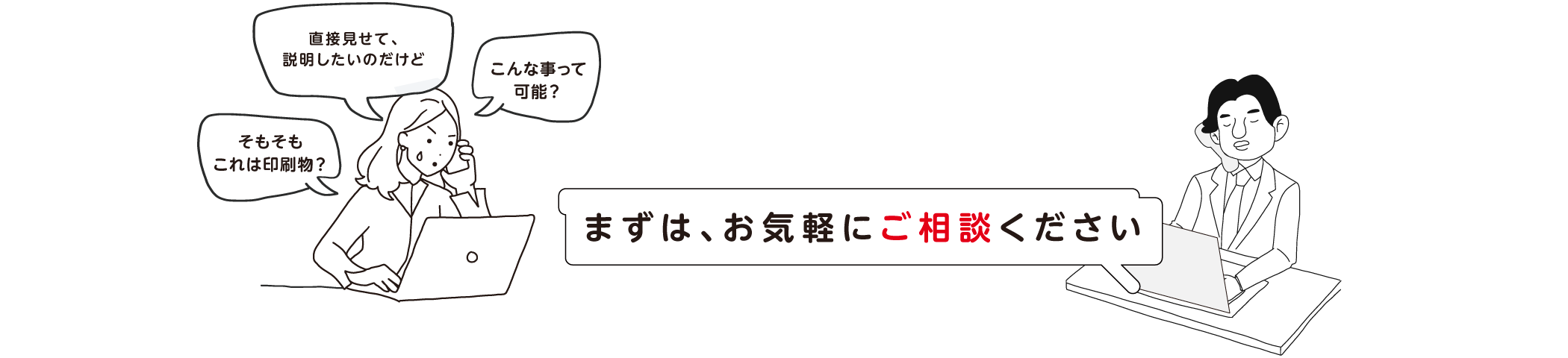 お気軽にご相談ください